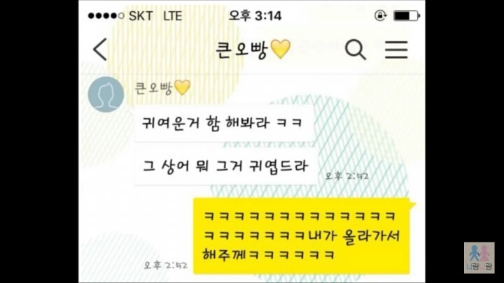 카톡 큰오빠와 작은오빠의 차이 | 인스티즈