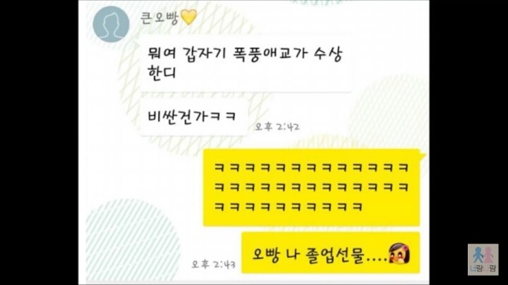 카톡 큰오빠와 작은오빠의 차이 | 인스티즈