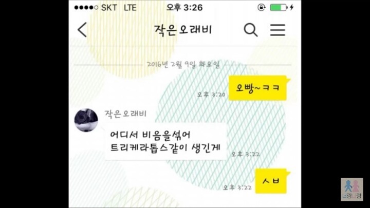 카톡 큰오빠와 작은오빠의 차이 | 인스티즈