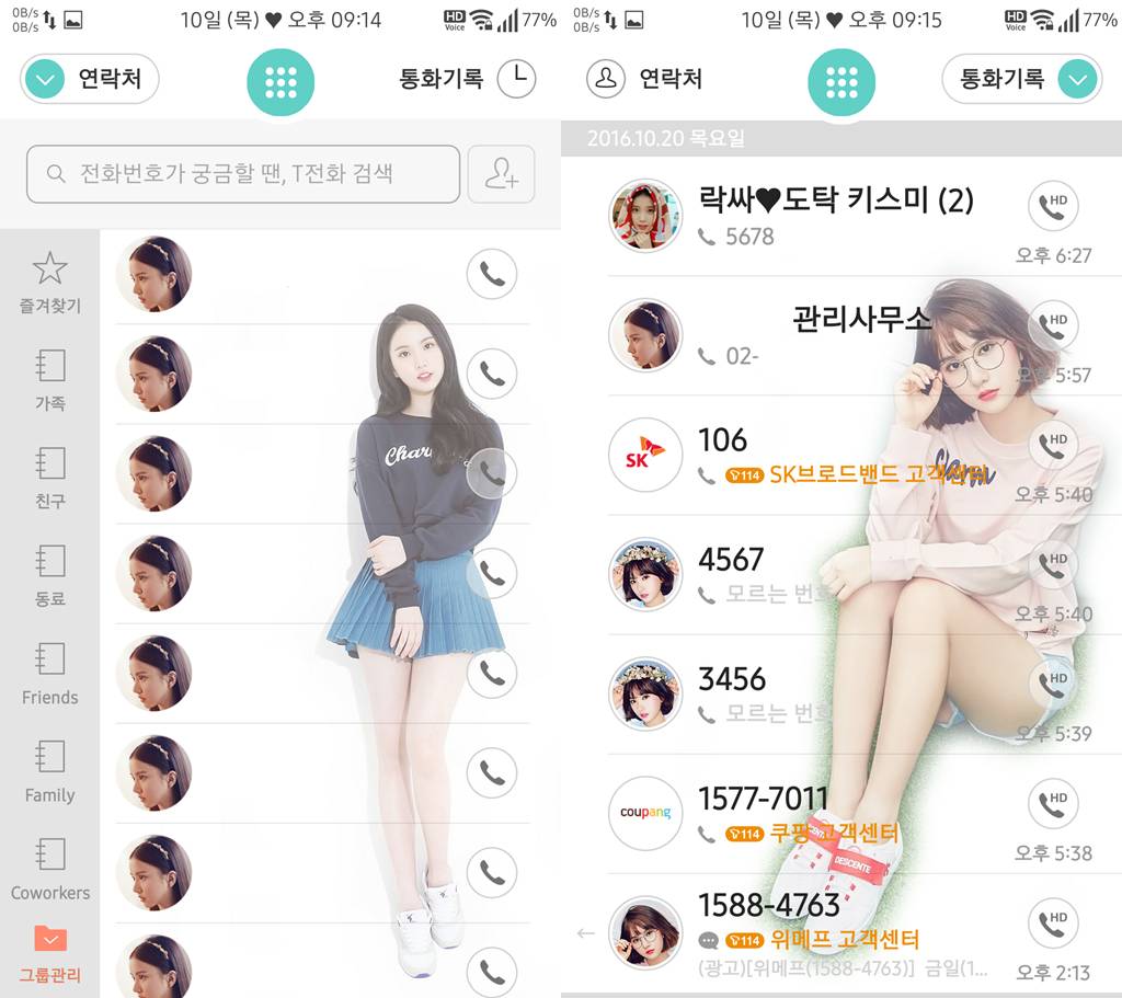 T전화 36번째 - 여자친구 은하 화이트 테마 2가지. png | 인스티즈