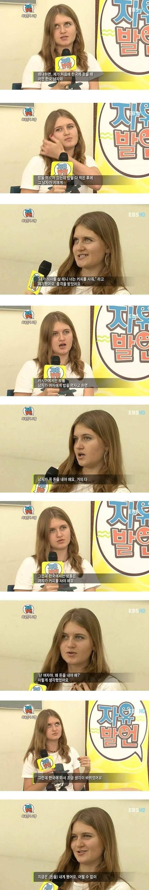 한국남에게 실망한 러시아녀 | 인스티즈