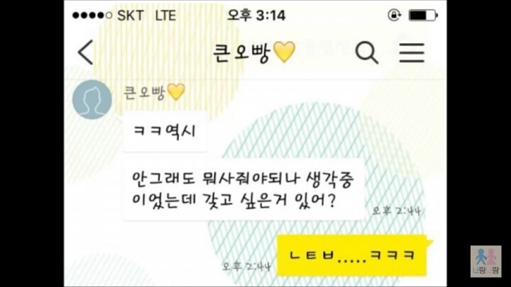 카톡 큰오빠와 작은오빠의 차이 | 인스티즈