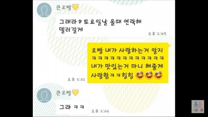 카톡 큰오빠와 작은오빠의 차이 | 인스티즈