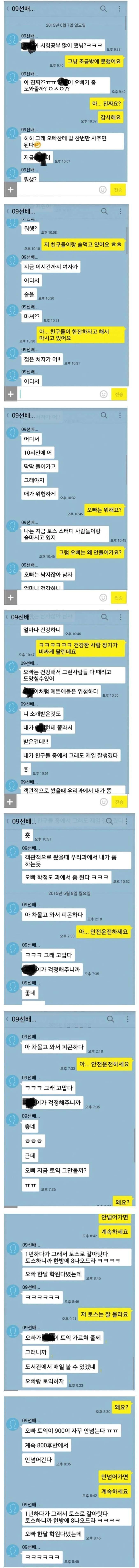 여자후배를 좋아하는 남자선배...jpg | 인스티즈
