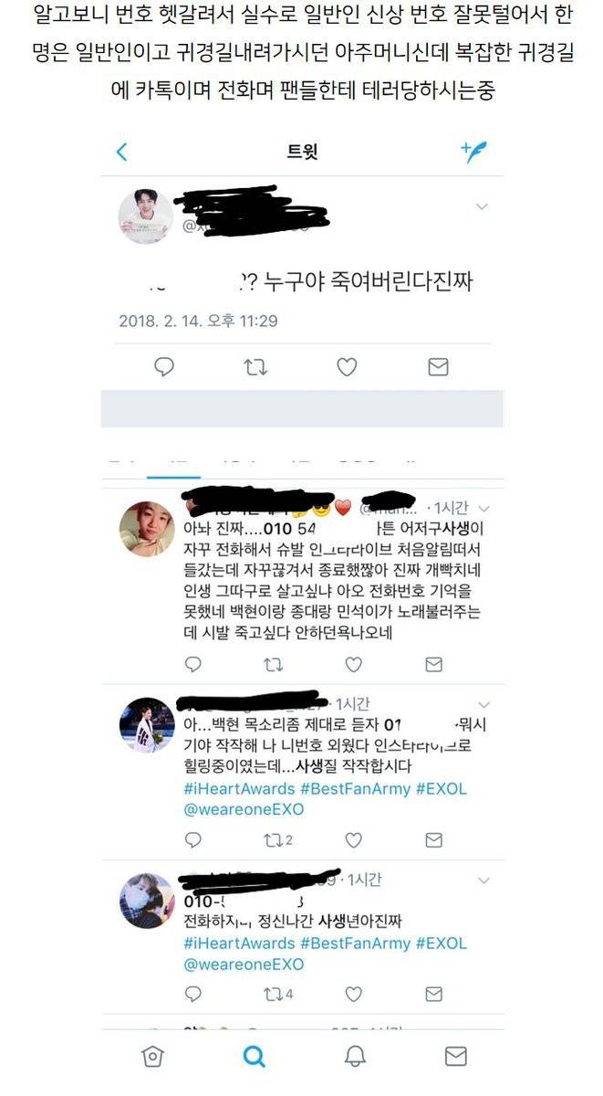 엑소 백현이 일반인 신상털어 테러당하고계시는 피해자분 | 인스티즈