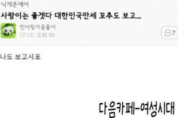 사람들에게 여시 (여성시대) 가 욕먹는 이유 | 인스티즈
