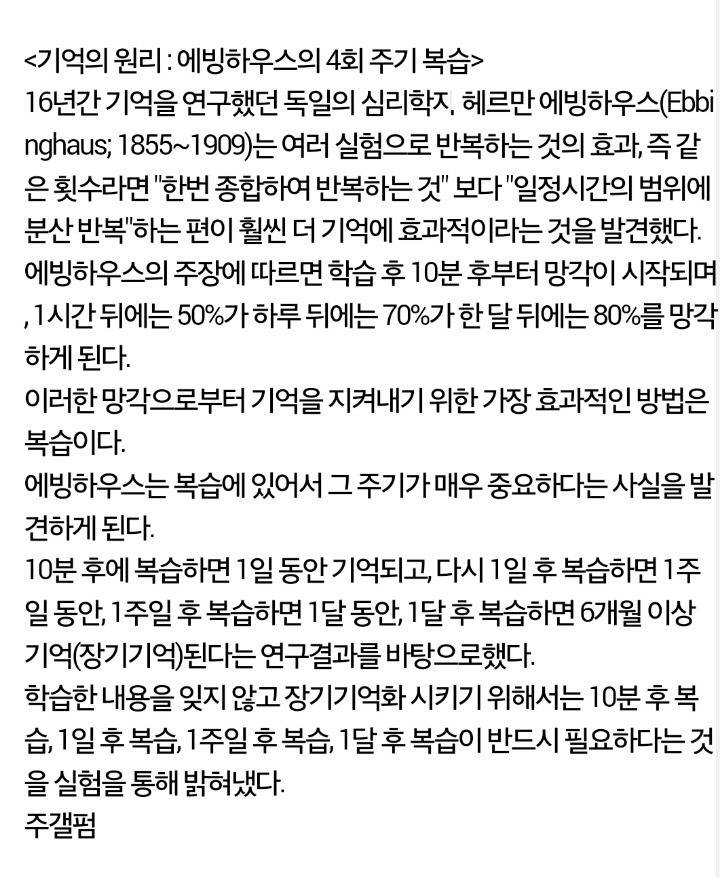 문재인 공부법 원리 | 인스티즈