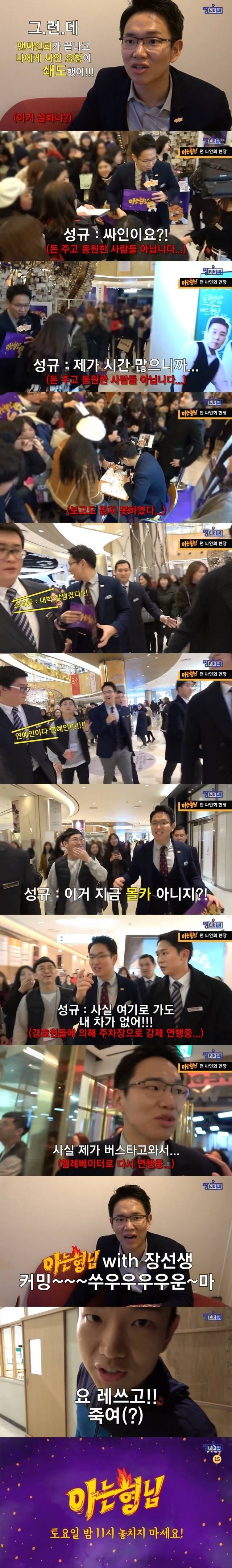 장성규의 고정을 향한 폭주 | 인스티즈