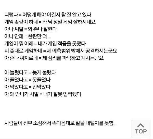 게임할때 상대방이 하는 말의 진짜 속뜻 | 인스티즈