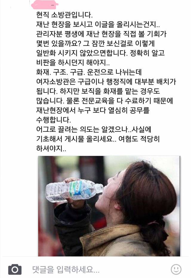 여자소방관들 사고현장에 안나간다는 글에 남긴 현직소방관님의 댓글 | 인스티즈