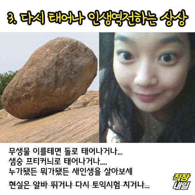 직장인들이 매일 한다는 부질없는 상상들 | 인스티즈