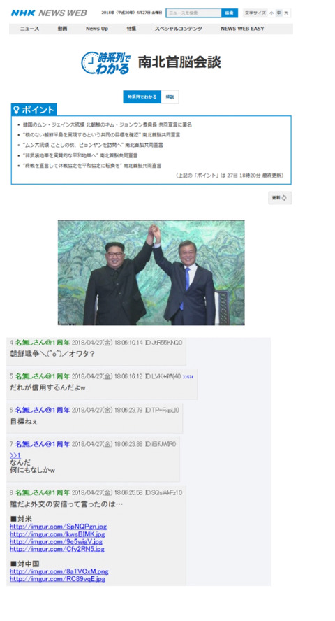 [2Ch] 남북 정상회담 공동 선언문 발표, 일본반응 | 인스티즈
