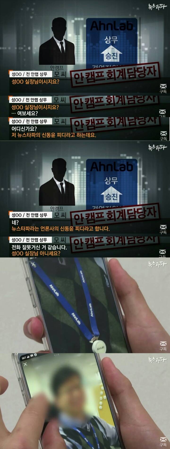 안철수-안랩 수상한커넥션 | 인스티즈