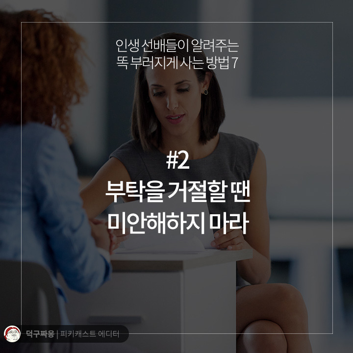 인생 선배들이 알려주는 똑 부러지게 사는 방법 7 | 인스티즈