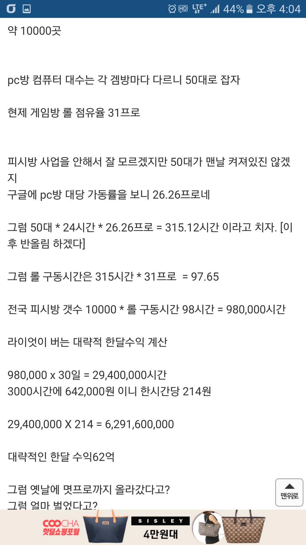 [LOL] 뒤집어진 롤 피시방 점유율이 라코에게 중요한 이유 | 인스티즈