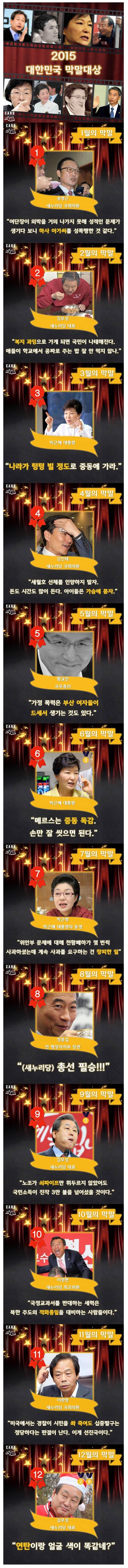 2015 대한민국 막말대상 | 인스티즈