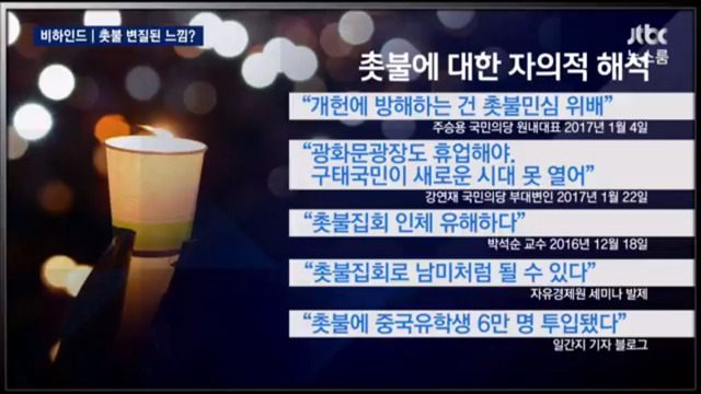 촛불에 대한 자의적 해석... 그리고 반기문 | 인스티즈