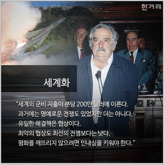 세상에서 가장 가난한 대통령.... | 인스티즈