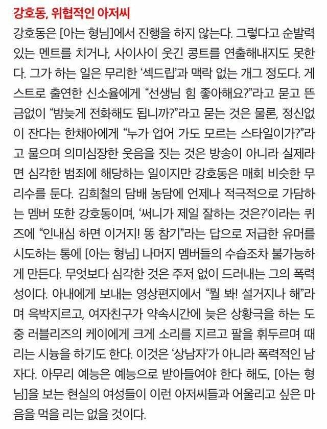 아는 형님이 불편한 이유.jpg | 인스티즈