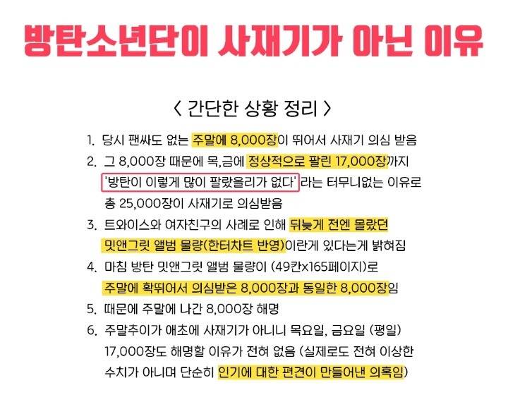 방탄소년단이 사재기가 아닌 이유(확실히 아님!!!!!) | 인스티즈