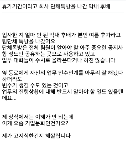 휴가기간이라고 단체 카톡방 나간 신입사원 | 인스티즈