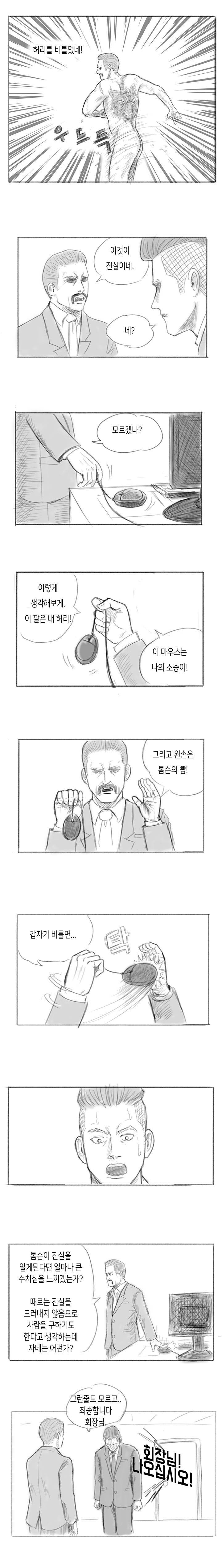 숨은 진실을 둘러싼 사나이들의 우정.manhwa | 인스티즈