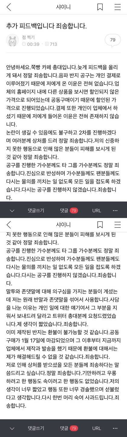 샤이니 종현의 음파반지 공구 중 총대의 팬 기만사건 (feat. 백현 팬 총대) +추가 계폭하고 잠적해버린 총대 사진있음 | 인스티즈