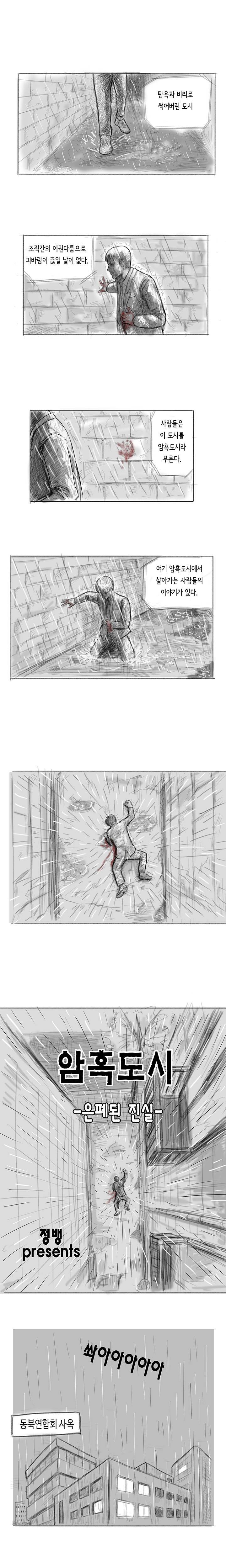 숨은 진실을 둘러싼 사나이들의 우정.manhwa | 인스티즈