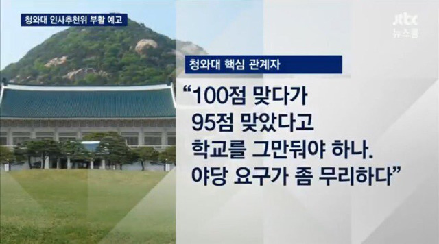 오늘자 청와대 반박 | 인스티즈