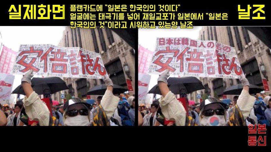 일본 혐한들의 날조 수준 | 인스티즈