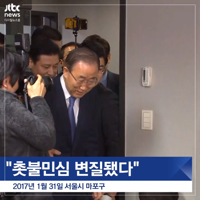 촛불에 대한 자의적 해석... 그리고 반기문 | 인스티즈