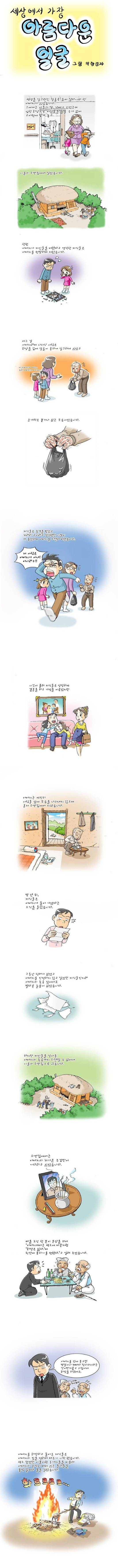 이 세상에서 제일 아름다운 얼굴 ... | 인스티즈