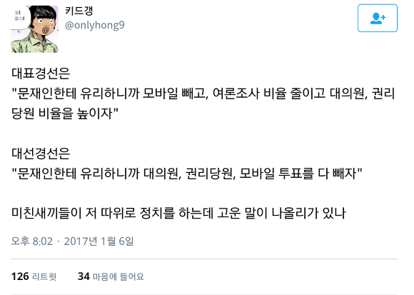 문재인 지지자들이 치는 이유 | 인스티즈