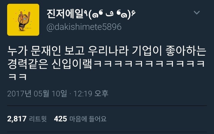 기업이 좋아할만한 인상 | 인스티즈