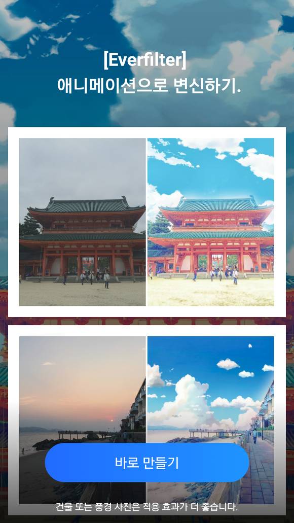 사진을 그림으로 바꿔주는 어플 Everfilter | 인스티즈
