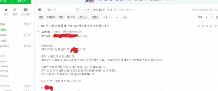 그알에 라붐 사재기 관련 제보했는데 답장 메일 옴.JPG | 인스티즈