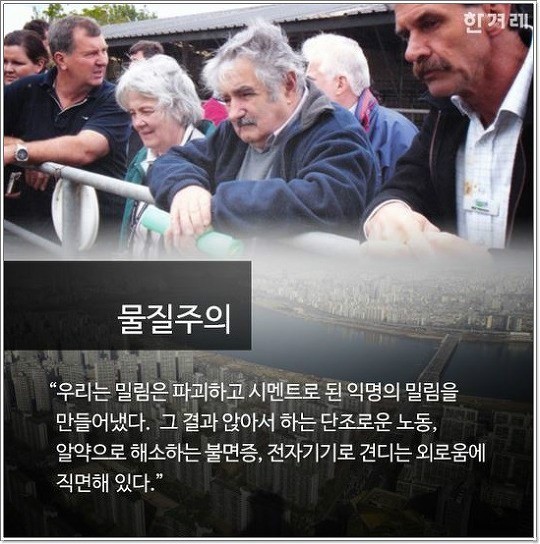 세상에서 가장 가난한 대통령.... | 인스티즈