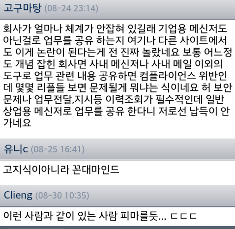 휴가기간이라고 단체 카톡방 나간 신입사원 | 인스티즈