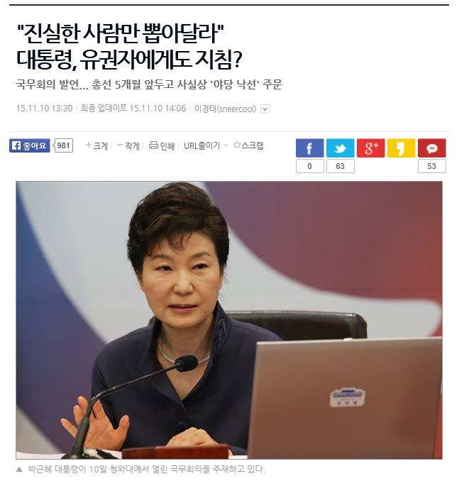 "진실한 사람만 뽑아달라"대통령, 유권자에게도 지침? | 인스티즈