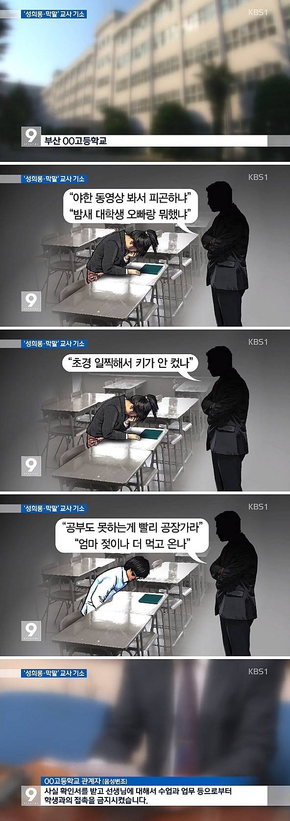 뉴스에 나온 막말 교사 | 인스티즈