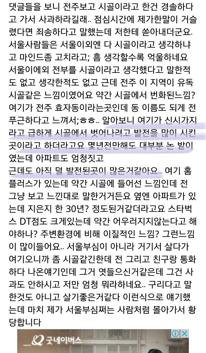＜일부＞ 서울사람들은 지방사람들의 '열패감'을 모른다 | 인스티즈