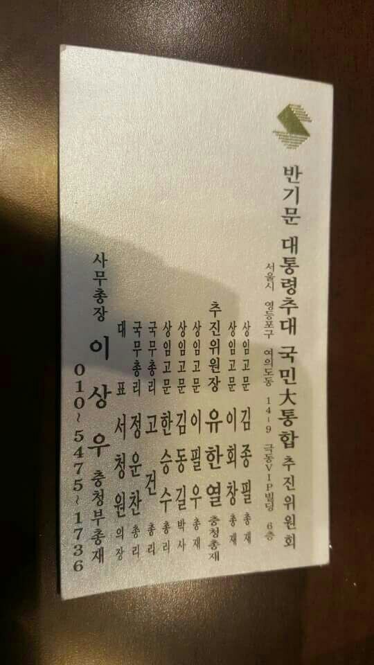 반기문 대통령추대 국민대통합(..) 추진위원회 | 인스티즈