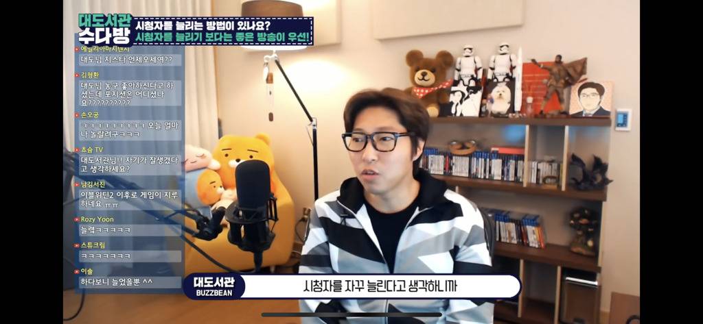 대도서관이 말하는 시청자를 늘려가는 것에 대해서 | 인스티즈