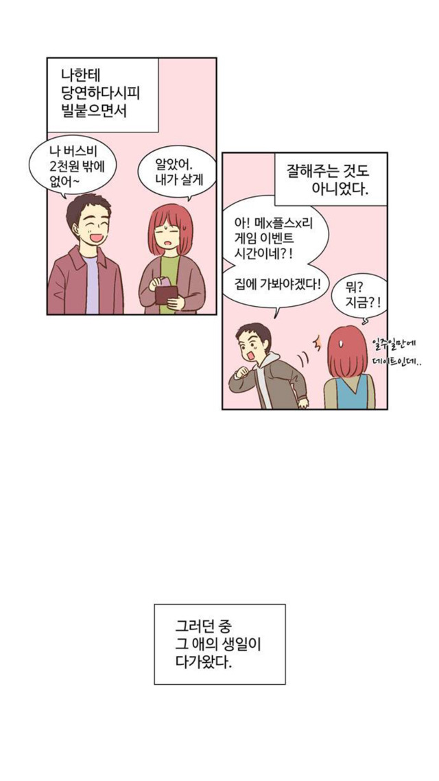 어디서 많이 본듯한 오늘자 네이버 웹툰 | 인스티즈