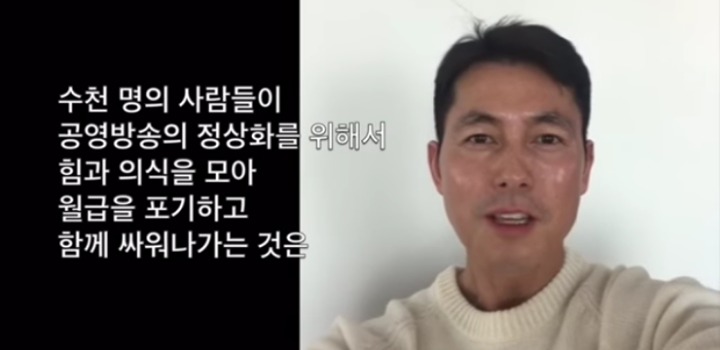 정우성의 KBS파업 지지선언 | 인스티즈