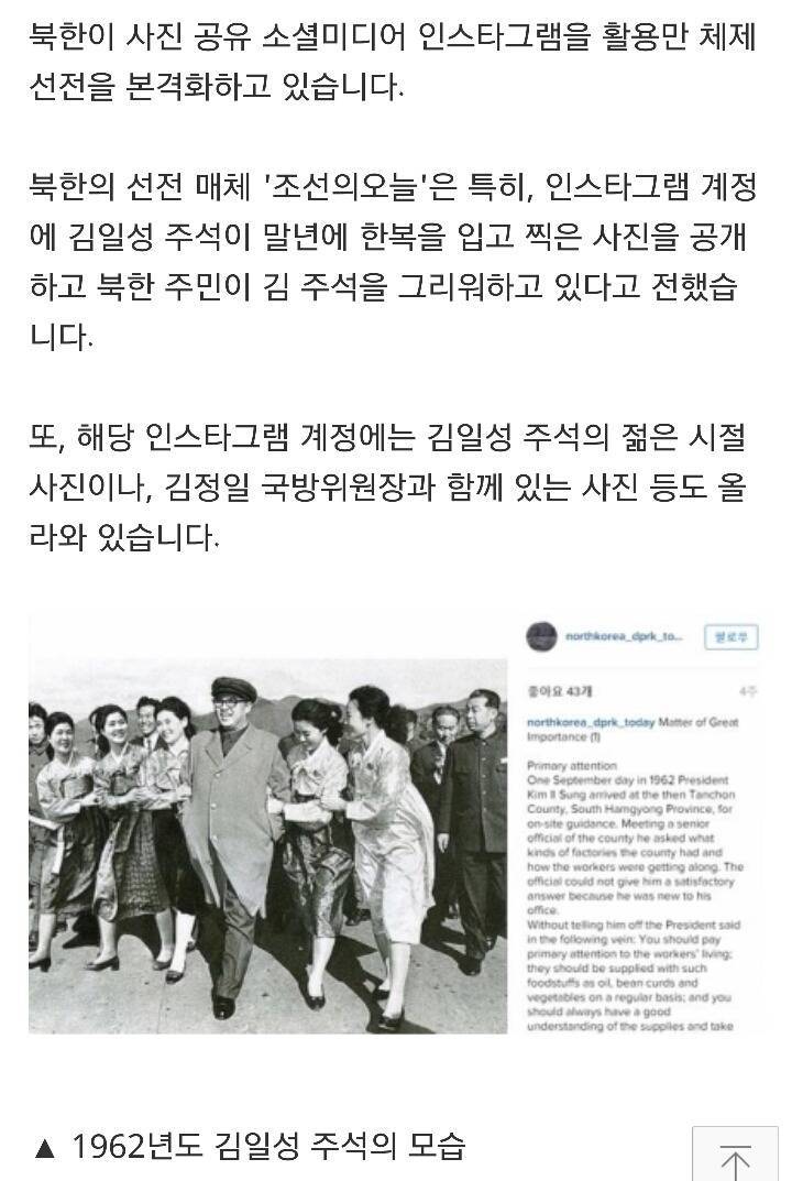 북, 인스타그램 통해 체제 선전...김일성 한복 사진 등 게재 | 인스티즈