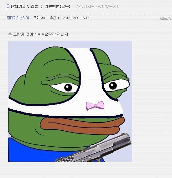 탄핵가결을 뒤집을수있는방법 | 인스티즈