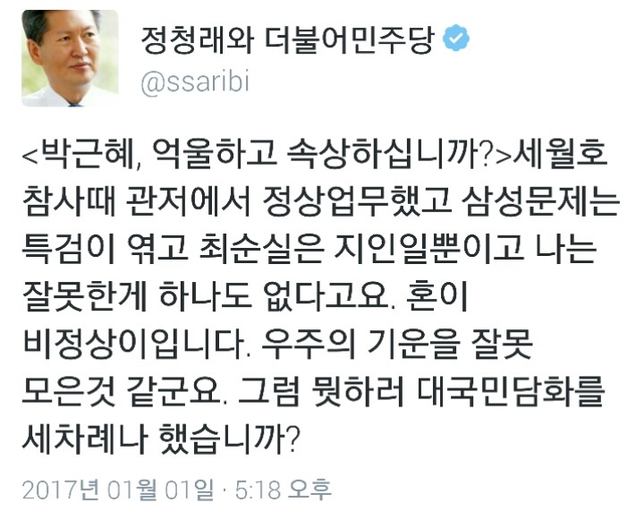 방금자 정청래 전의원 트윗 | 인스티즈
