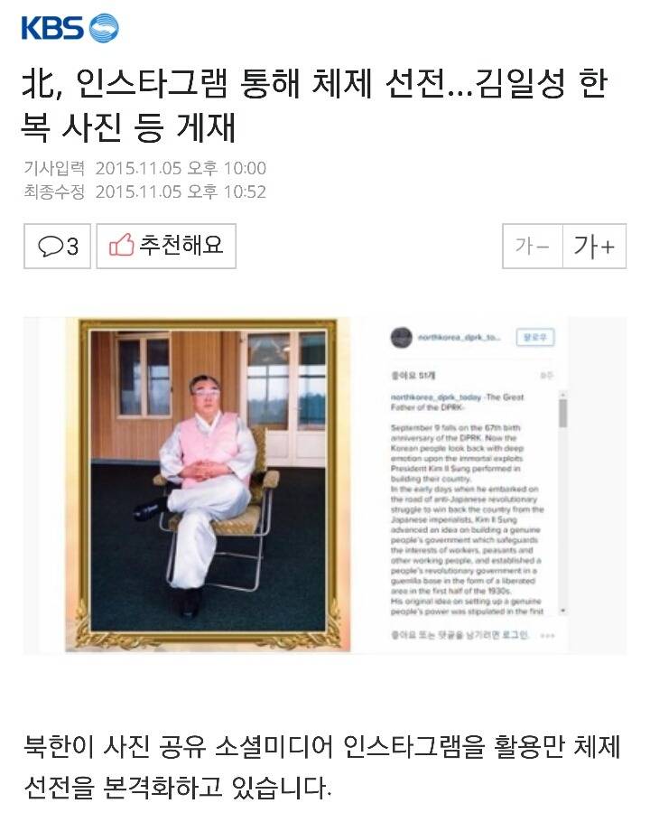 북, 인스타그램 통해 체제 선전...김일성 한복 사진 등 게재 | 인스티즈