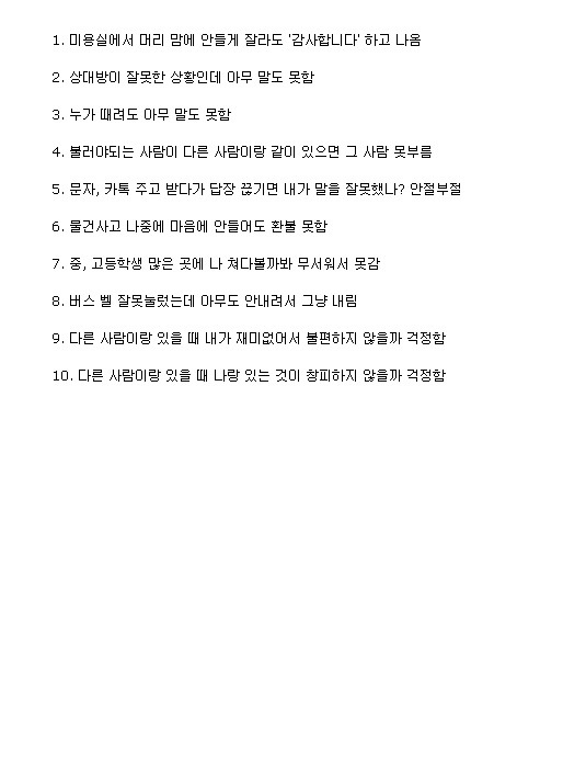 소심한 사람들의 특징.jpg | 인스티즈